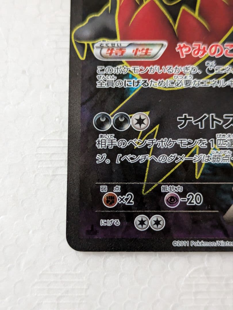 ダークライEX SR BW4 ダークラッシュ 072/069