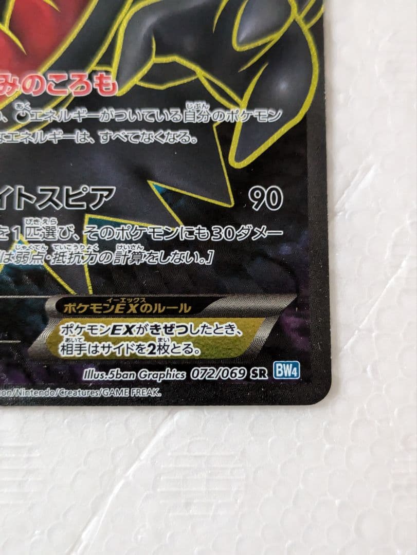 ダークライEX SR BW4 ダークラッシュ 072/069