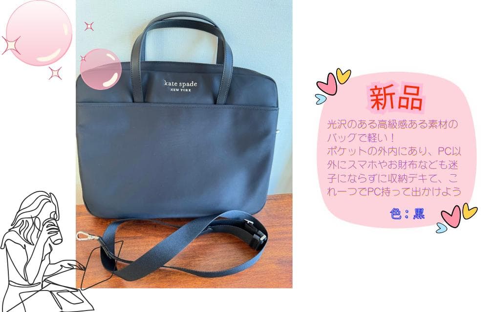 【新品】ケイトスペードのビジネスパソコンバッグ！軽量