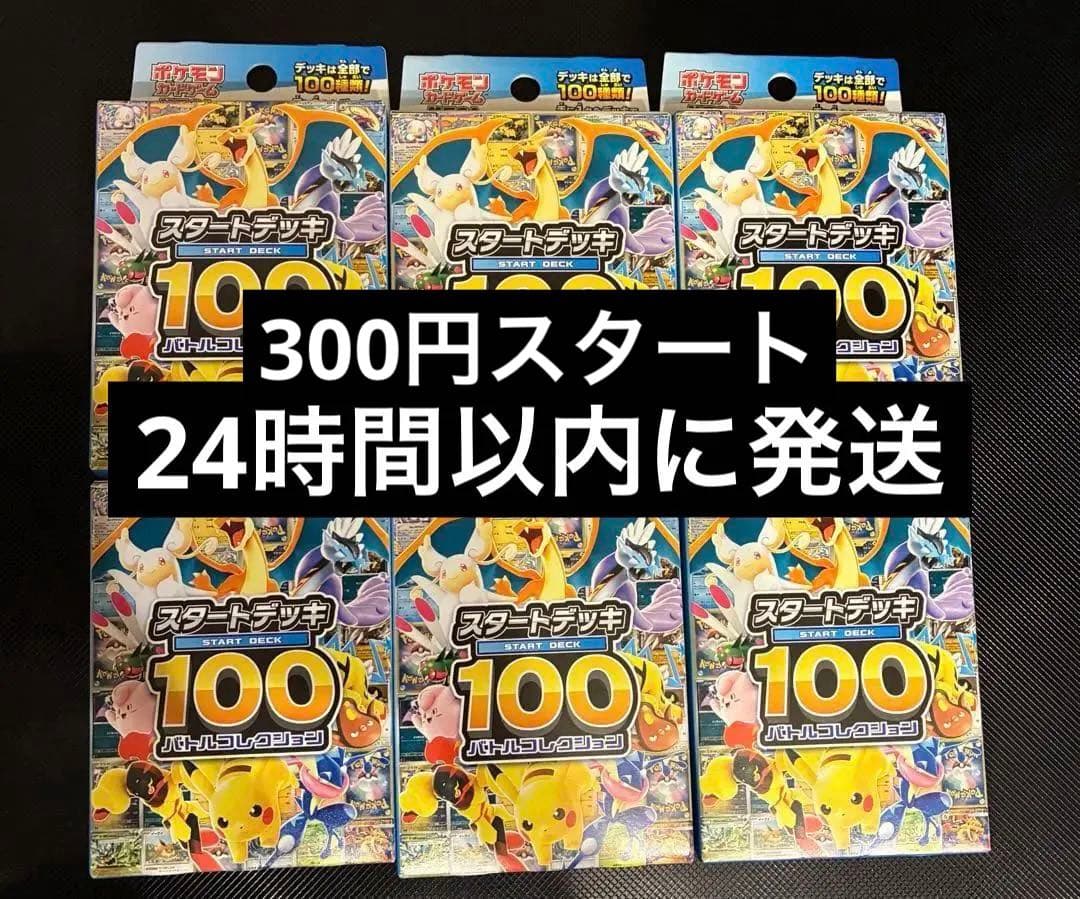 マ*ゴ様 【ポケモンカード】スタートデッキ100 バトルコレクション(6個セット