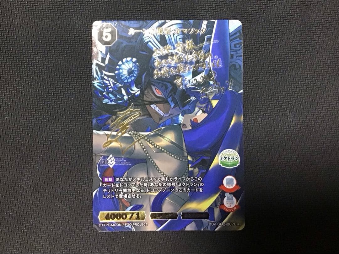 カーンの勇者　カマソッソ　FGO Fate/GrandOrder ビルディバイド