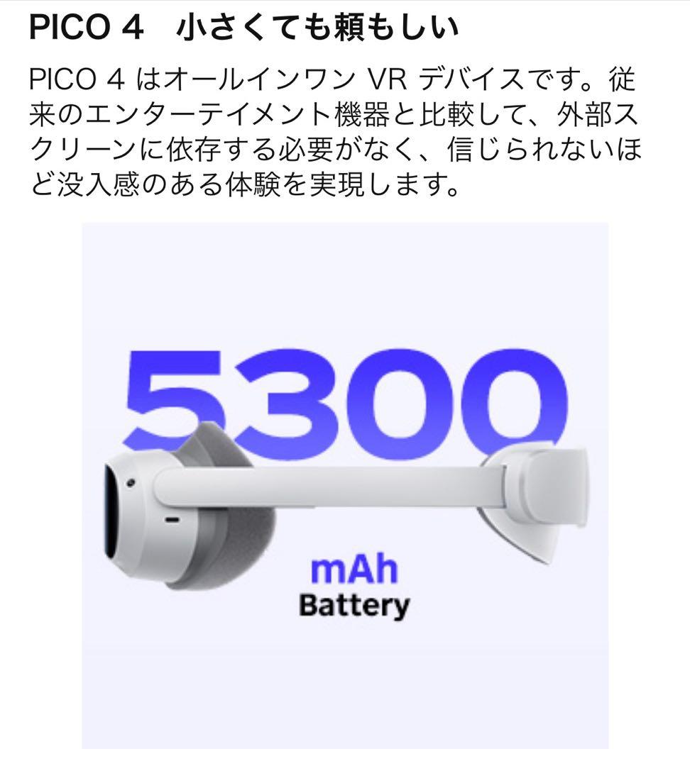 PICO4256GBモデル　VRヘッドセット　新品未使用・未開封