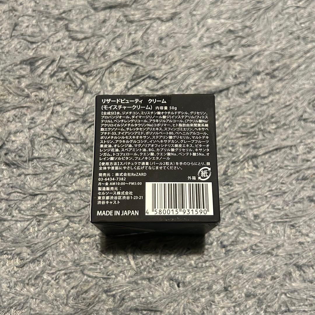 ボディクリーム ReZARD beauty CREAM