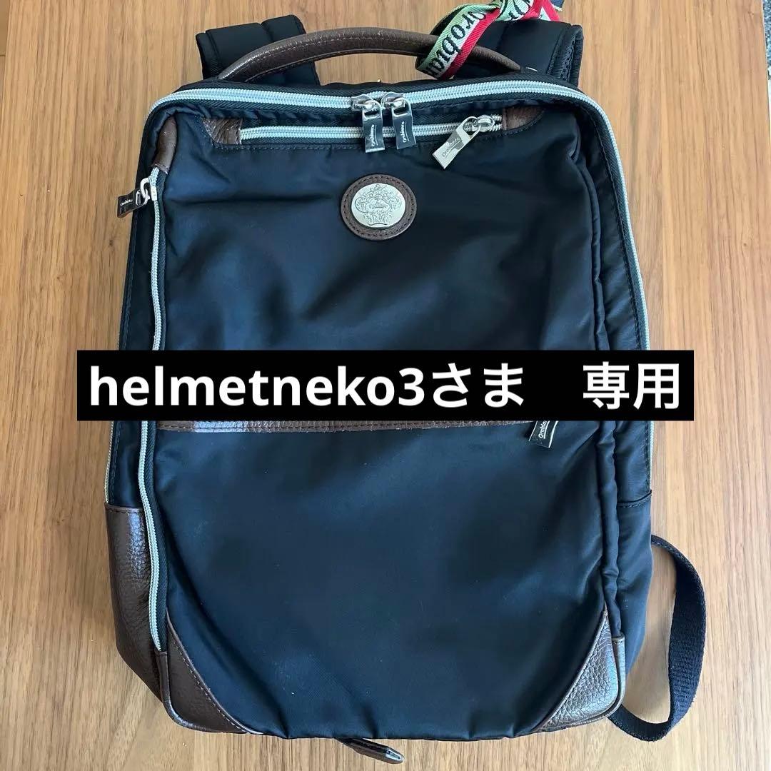 Orobianco オロビアンコ ナーシェレ ビジネスリュック& 小物入れ