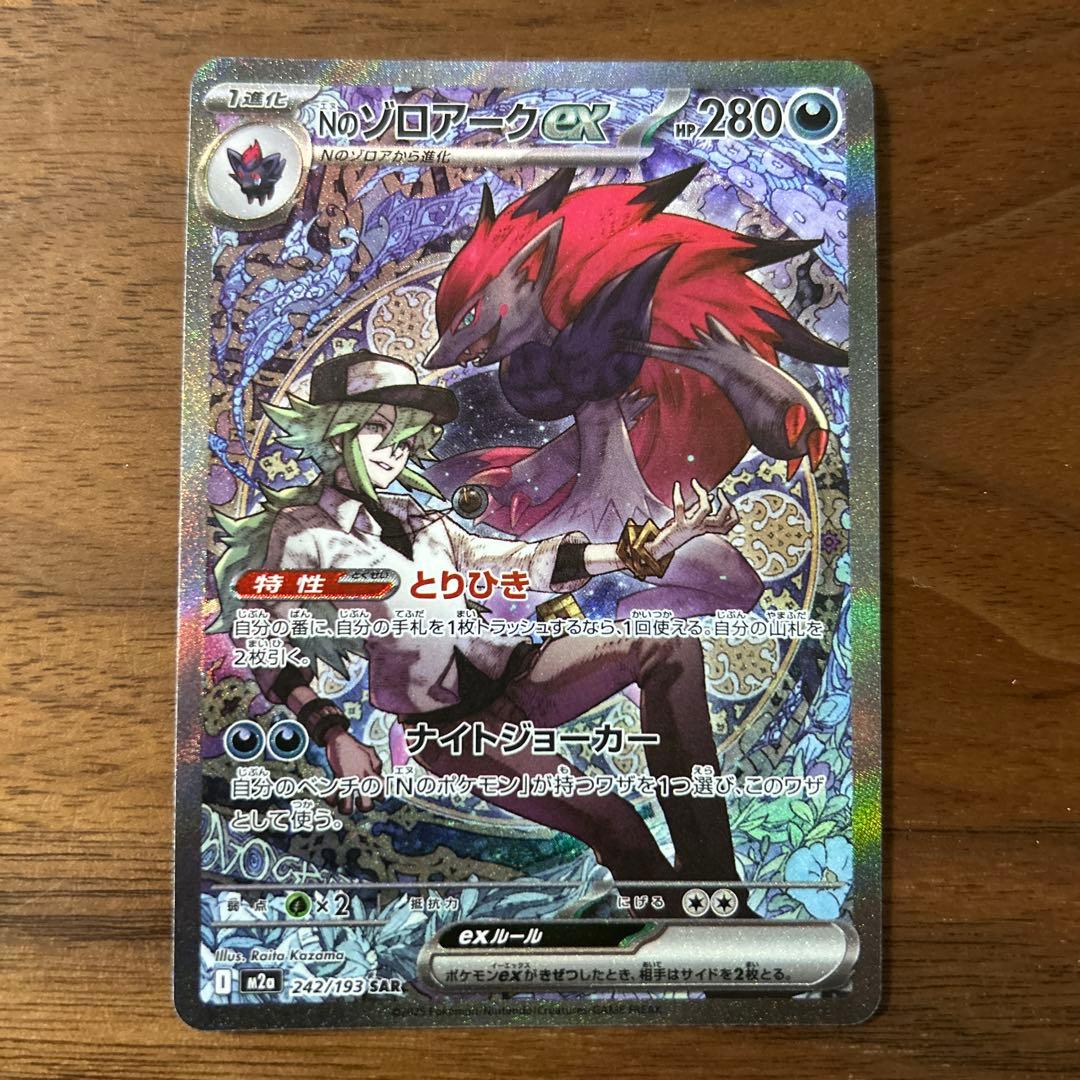 【匿名配送】Nのゾロアークex242/193SAR MAGAドリームex