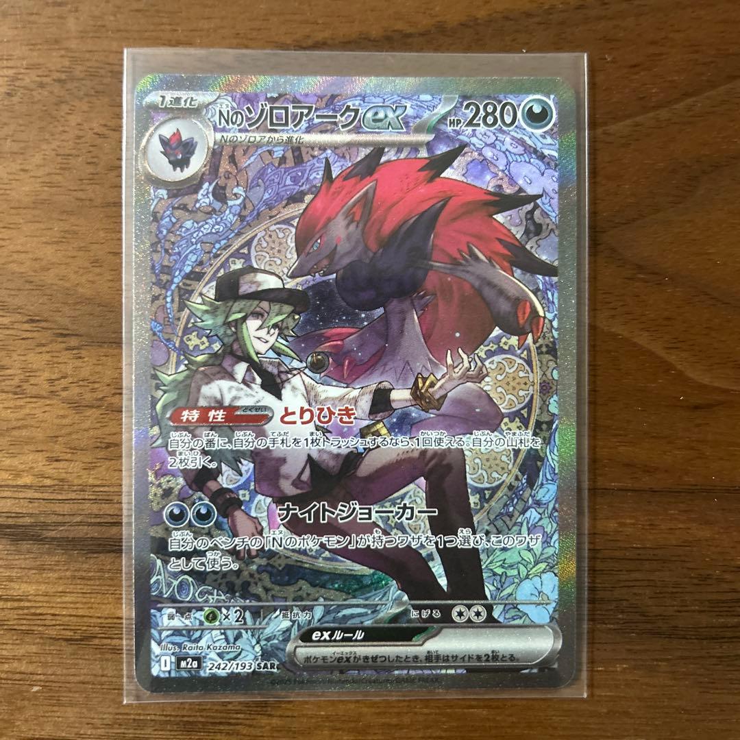 【匿名配送】Nのゾロアークex242/193SAR MAGAドリームex