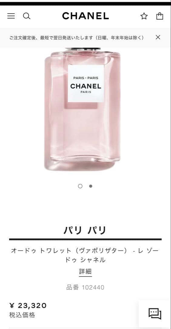 CHANEL 香水、ボディークリーム