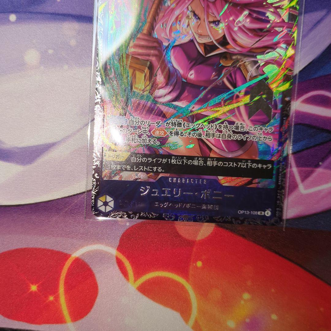ワンピースカード　ジュエリーボニー　フラッグシップ
