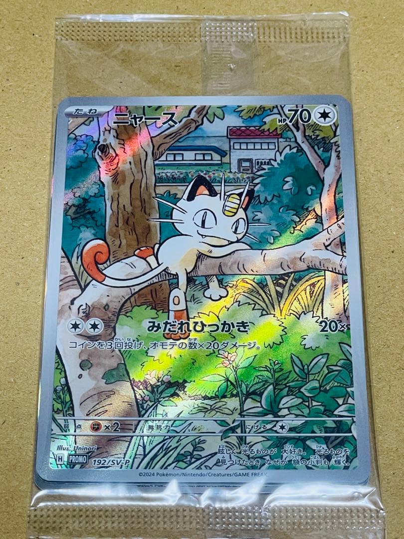 ニャーススタートデッキGenerations スペシャルバトルセット 2枚セット