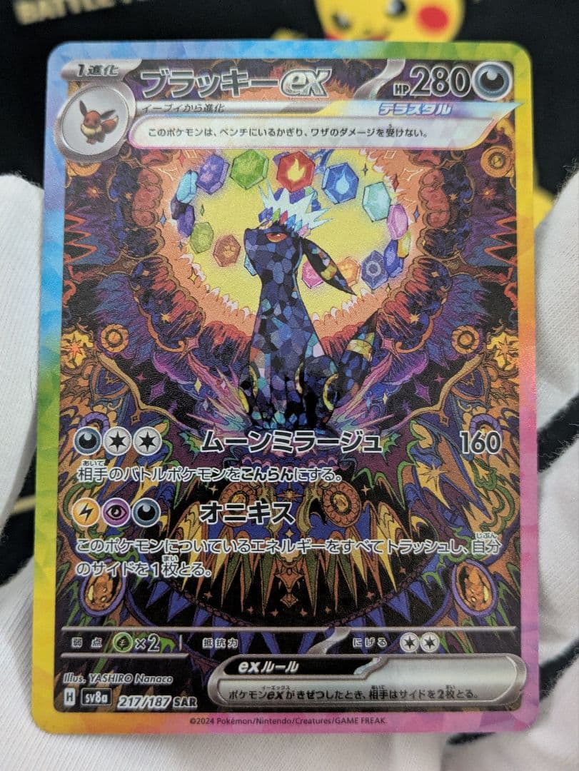 ブラッキーex SAR 　 テラスタルフェスex