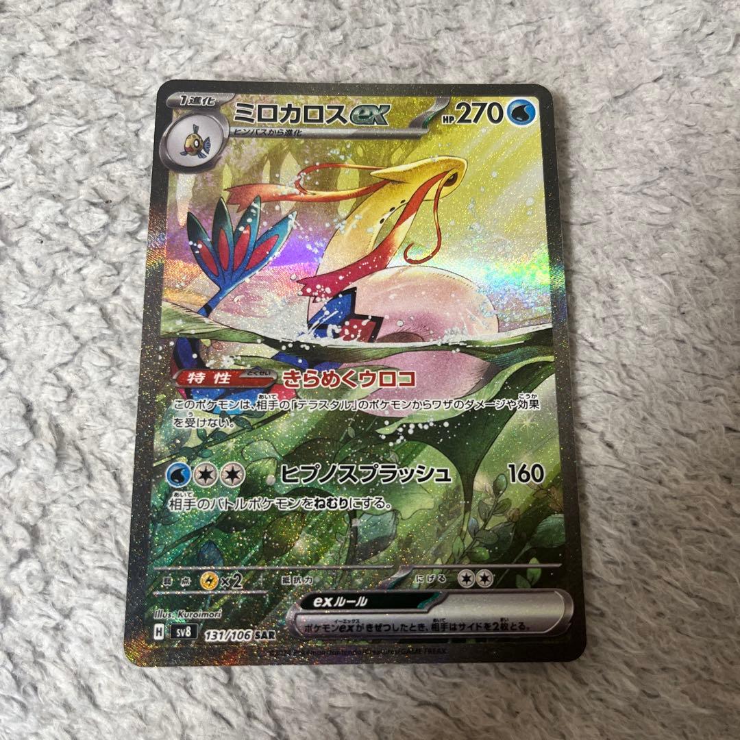 ミロカロスex sar