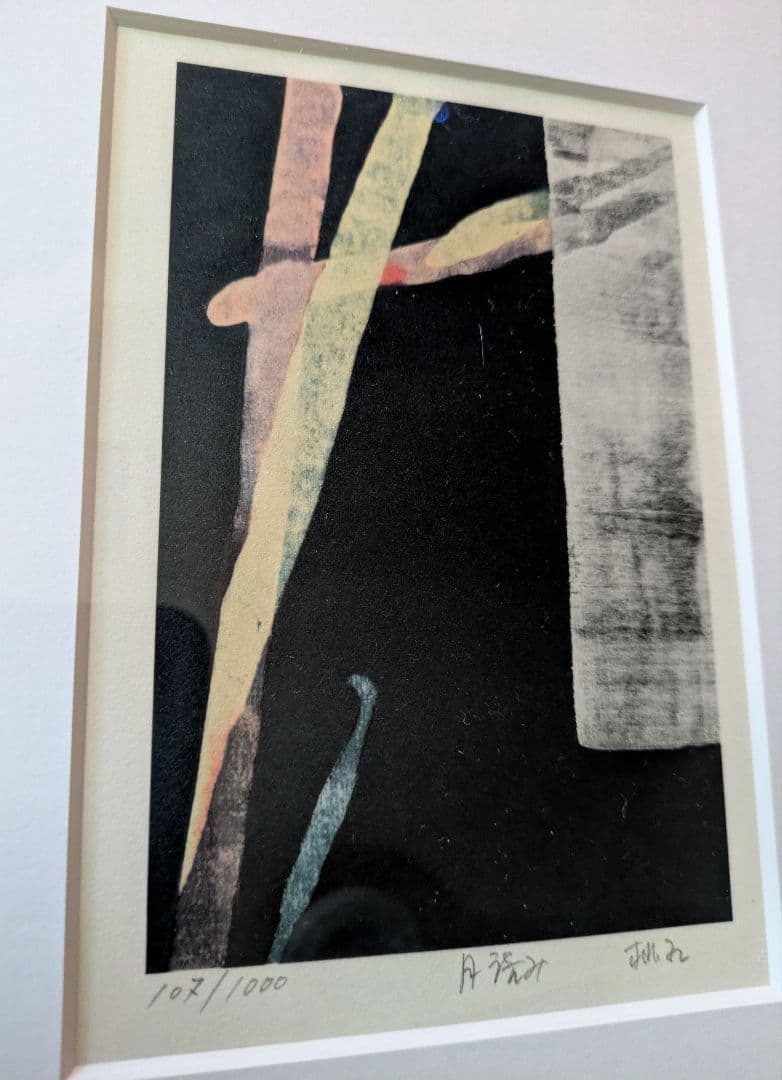 イ―ちゃん＠断捨離中様用　篠田桃紅のリトグラフ 作品タイトル「月読み」自筆サイン