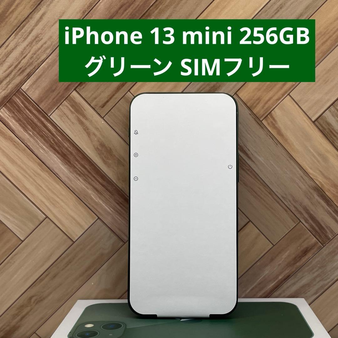 iPhone 13 mini グリーン 256GB SIMフリー