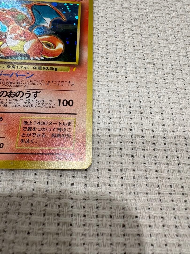 リザードン_「とりかえっこプリーズ」 キャンペーンカード PROMO 第1世代