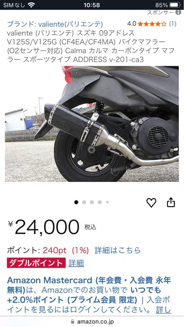 アドレスV125S/V125G カーボンマフラー