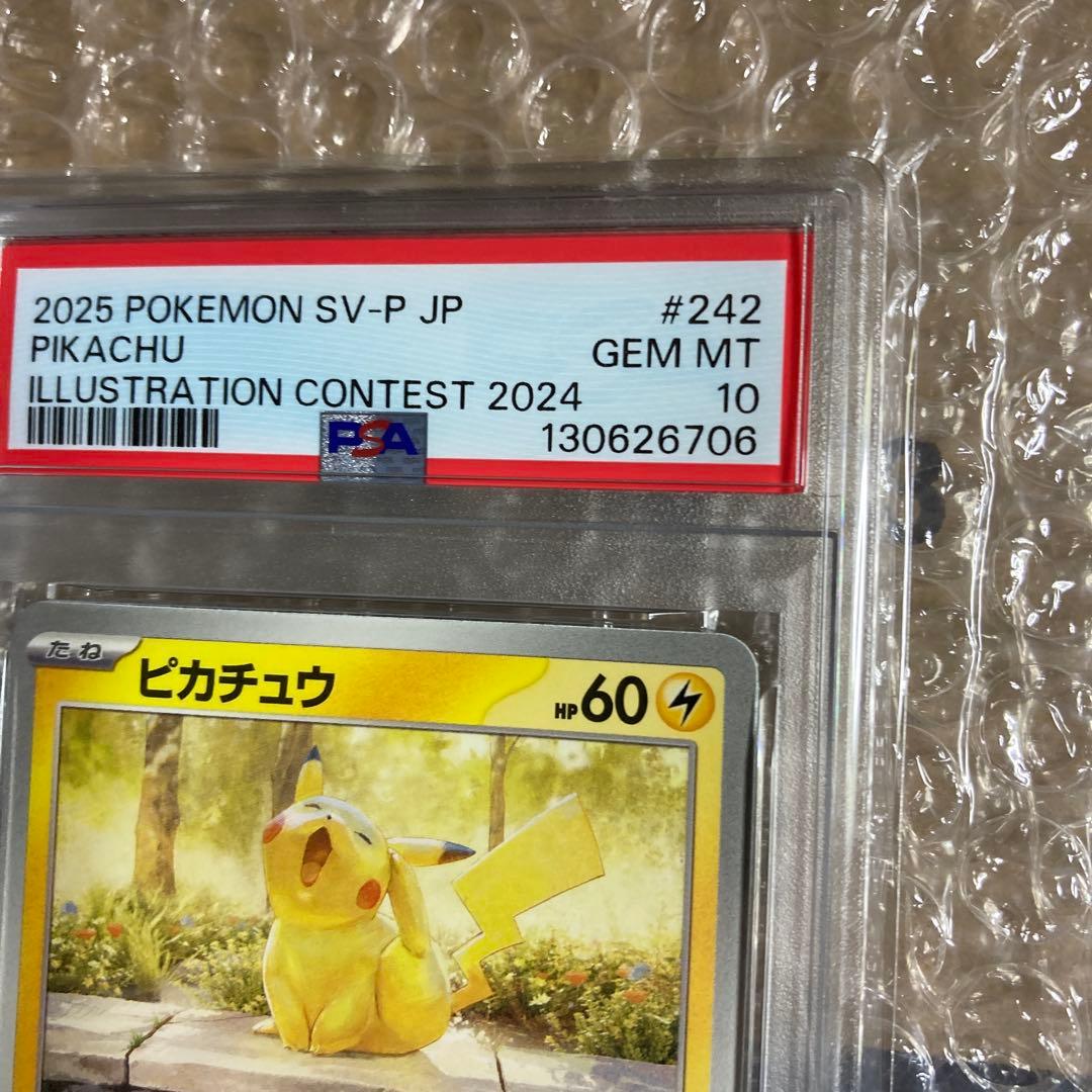 PSA10　ピカチュウ　2024 イラストコンテスト　あくび