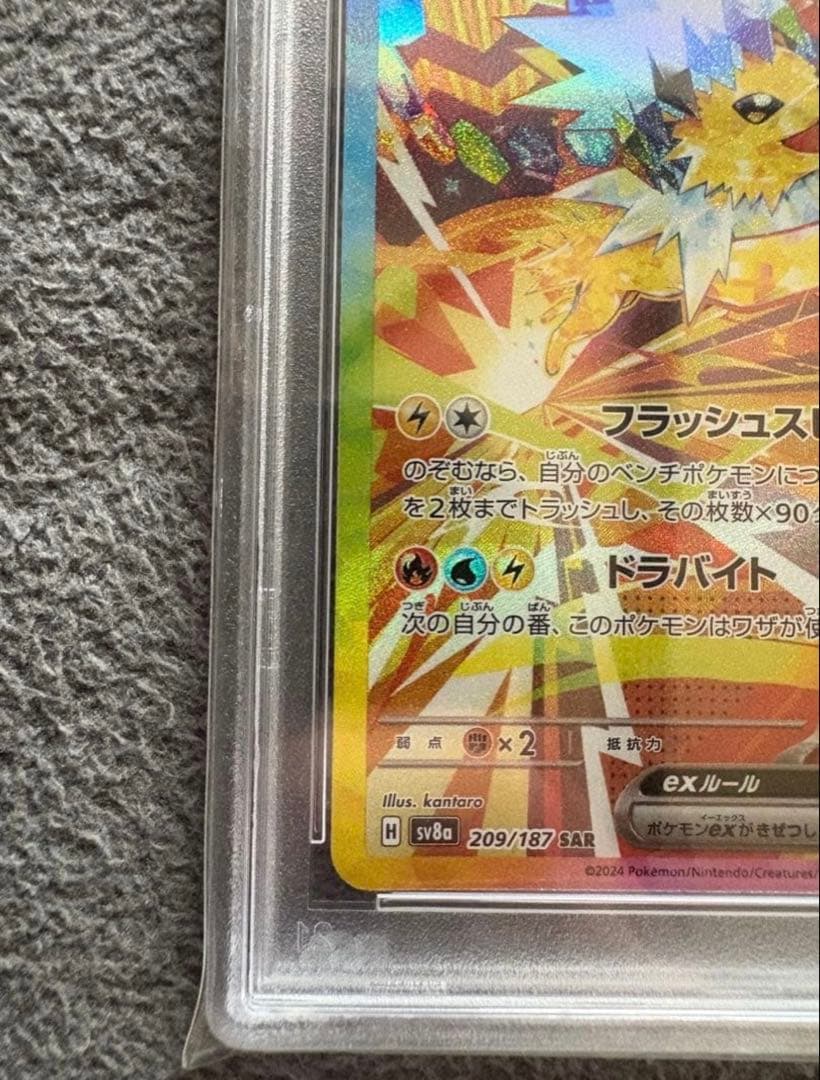 【PSA10】サンダースex SAR SV8a