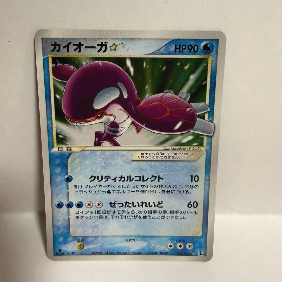 ポケモンカード　カイオーガ1EDITIONスター☆ 色違い　ホロンの研究塔