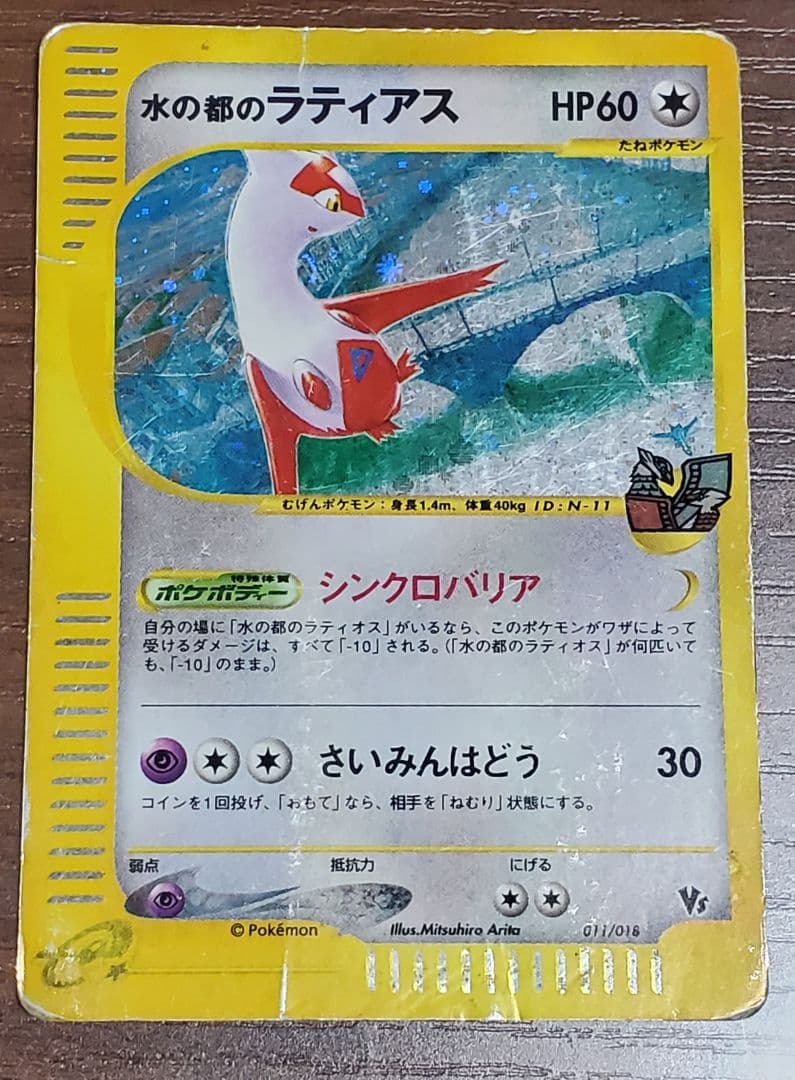 水の都のラティアス 劇場限定VSパック