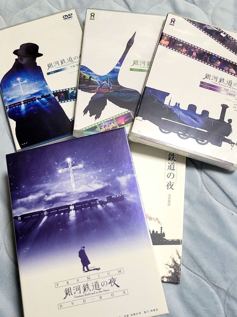 銀河鉄道の夜 プレミアム DVD-BOX　未開封含む