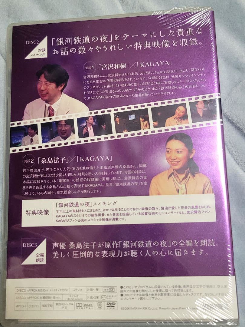 銀河鉄道の夜 プレミアム DVD-BOX　未開封含む