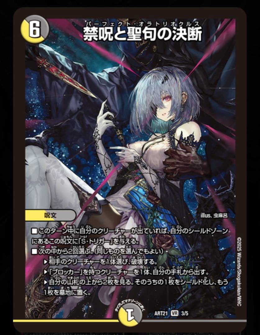 【新品未開封】デュエル・マスターズ　神アート　美女と死神の決断