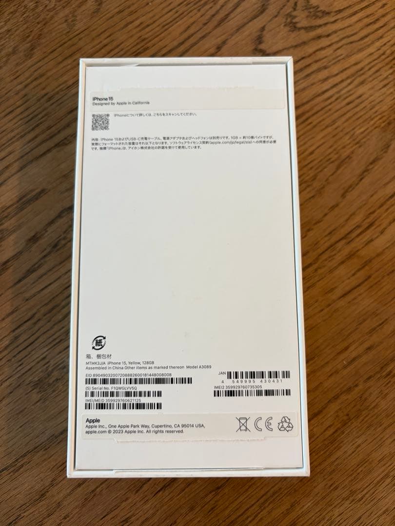 【美品】iPhone15イエロー128GB SIMフリー バッテリー88%
