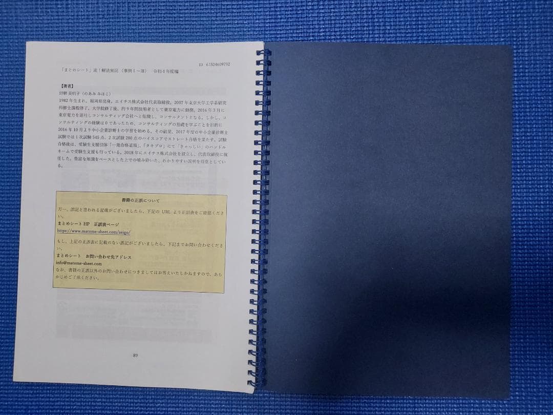 中小企業診断士　二次試験　まとめシート流　解法実況　事例Ⅰ～Ⅲ