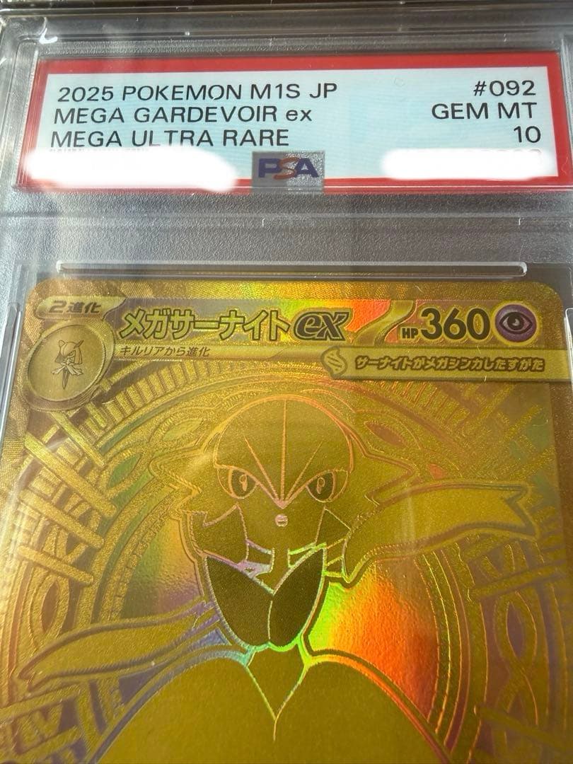 【PSA10】メガサーナイトex MUR 092/063 GEM MINT