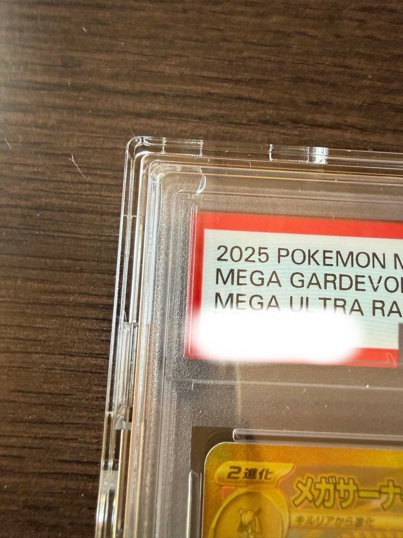 【PSA10】メガサーナイトex MUR 092/063 GEM MINT