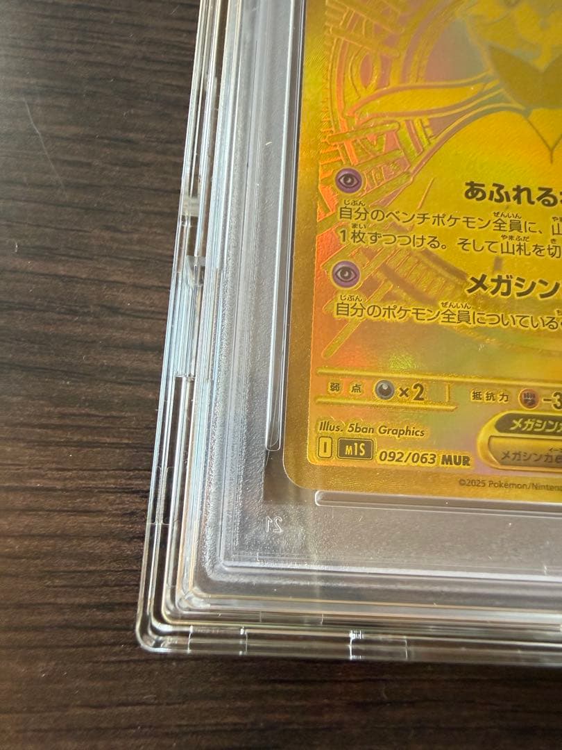 【PSA10】メガサーナイトex MUR 092/063 GEM MINT