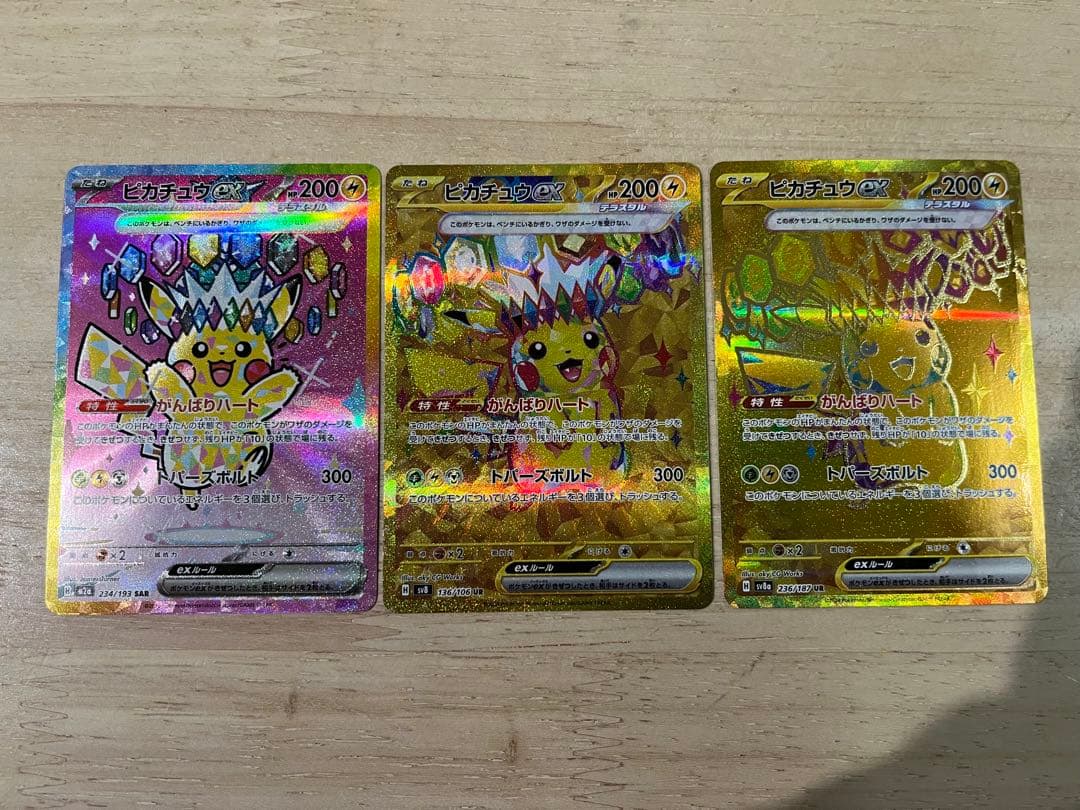 N*n様 ピカチュウex sar ポケモンカードまとめ売り