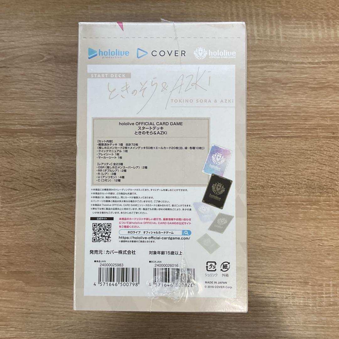 ホロライブカードゲーム　スタートデッキ ときのそら＆AZKi 1カートン
