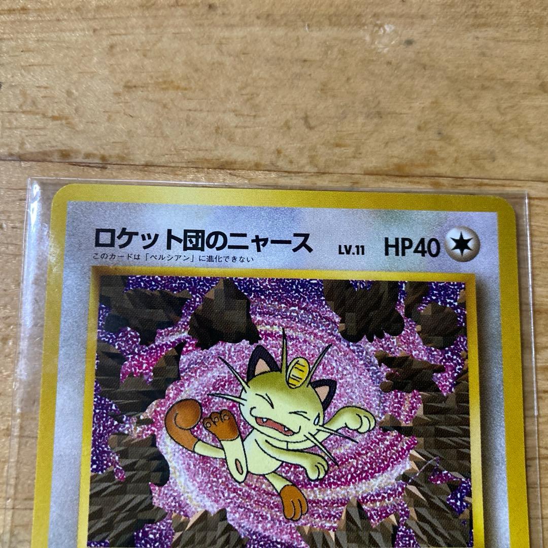 【未開封】ポケモンカード ロケット団のニャース プロモ 旧裏