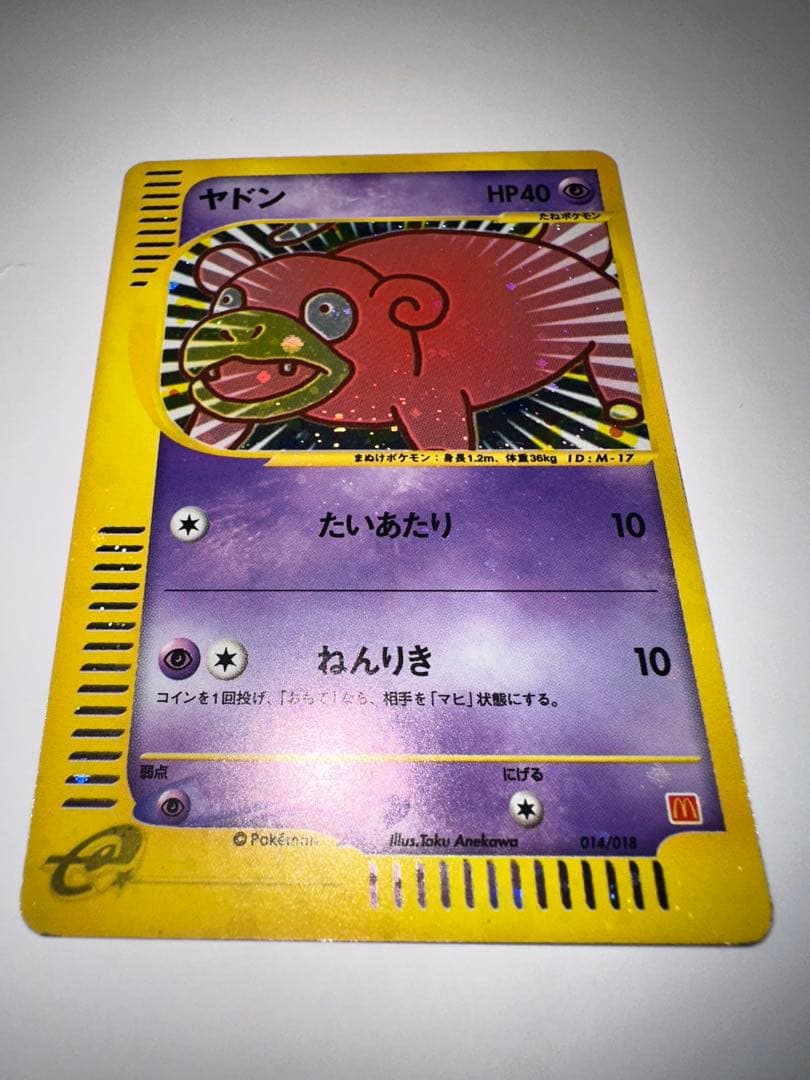 ヤドン カードe キラ プロモ マクドナルド