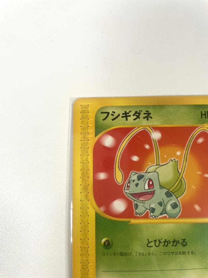 フシギダネe マクドナルドオリジナル ミニマム★パック 001/018