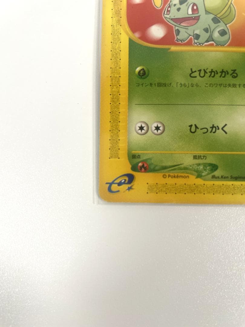 フシギダネe マクドナルドオリジナル ミニマム★パック 001/018