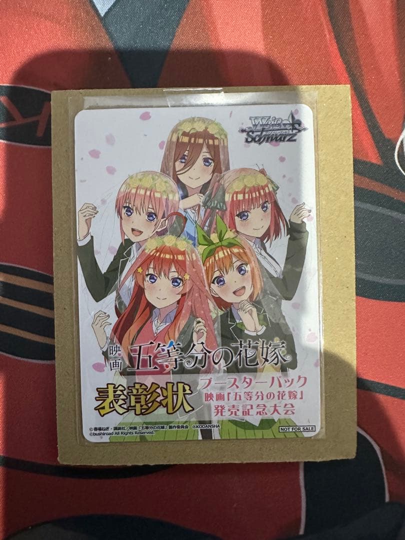 ヴァイスシュヴァルツ 表彰状 五等分の花嫁