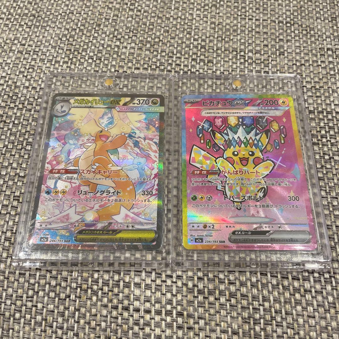 メガカイリュー & ピカチュウ sarセット