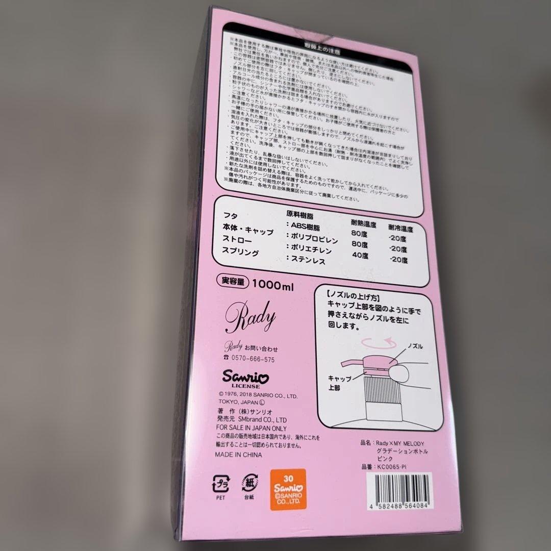 15日までお取り置き⚠️まめちゃん。⚠️Rady マイメロディシャンプーボトル