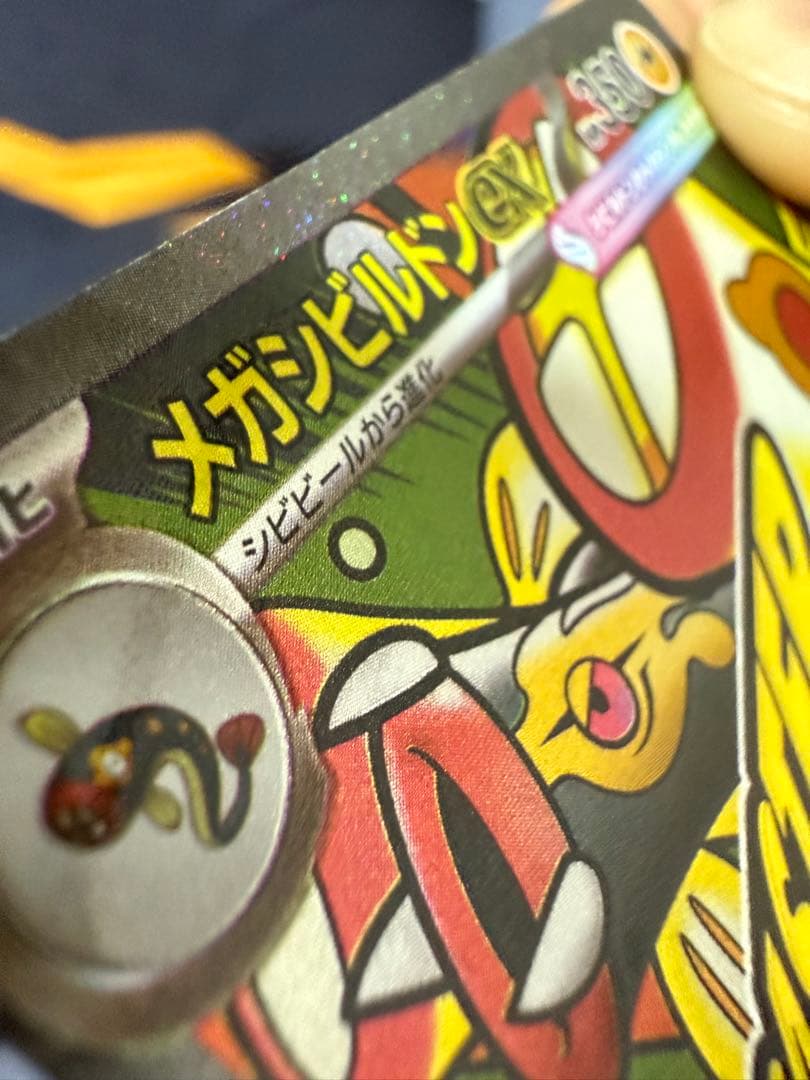 メガシンビルドンEX 350HP