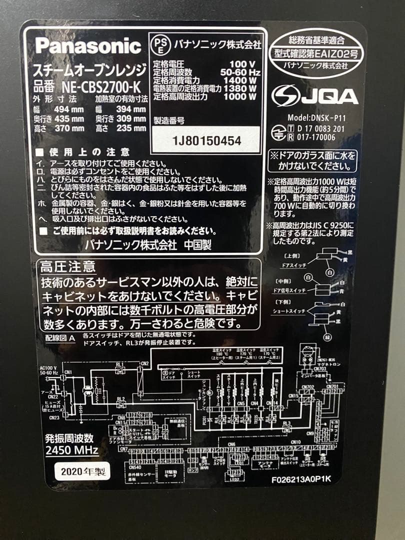 Panasonic NE-CBS2700 2020年　ジャンク品。