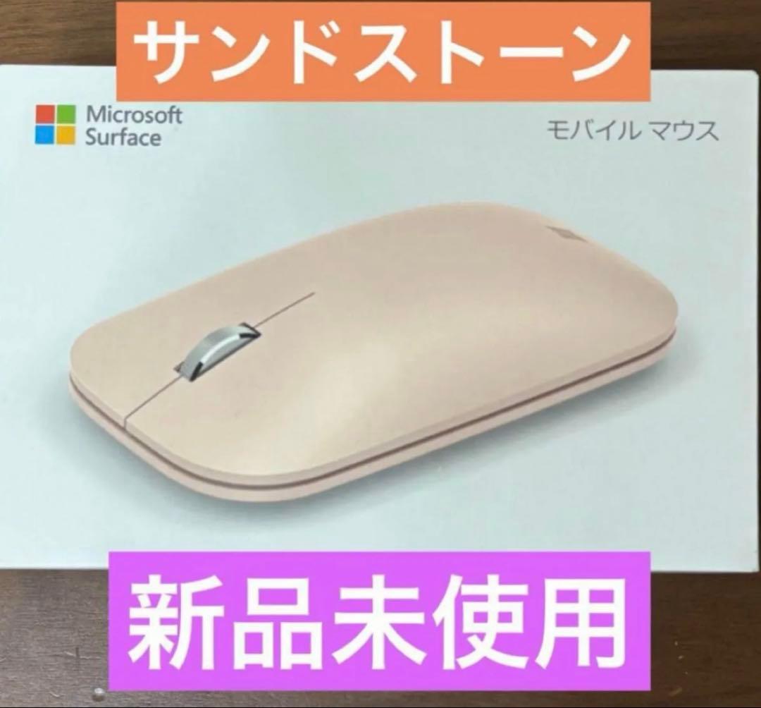 Microsoft Surface マウス KGY-00070 サンドストーン