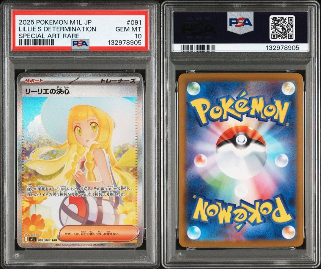 2025 ポケモンカード リーリエの決心PSA 10