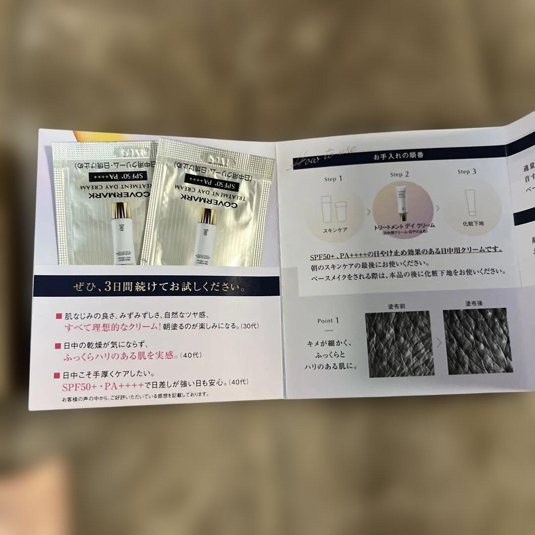 COVERMARK CELL ADVANCED とトライアルセット　おまけ付き