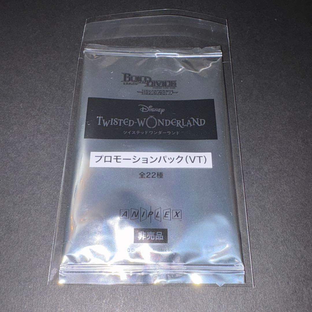 ツイステ プロモーションパックVT