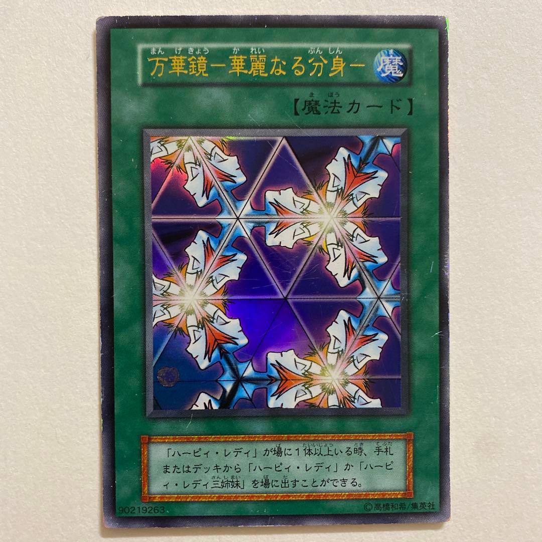 遊戯王　万華鏡－華麗なる分身－　初期　ウルトラ