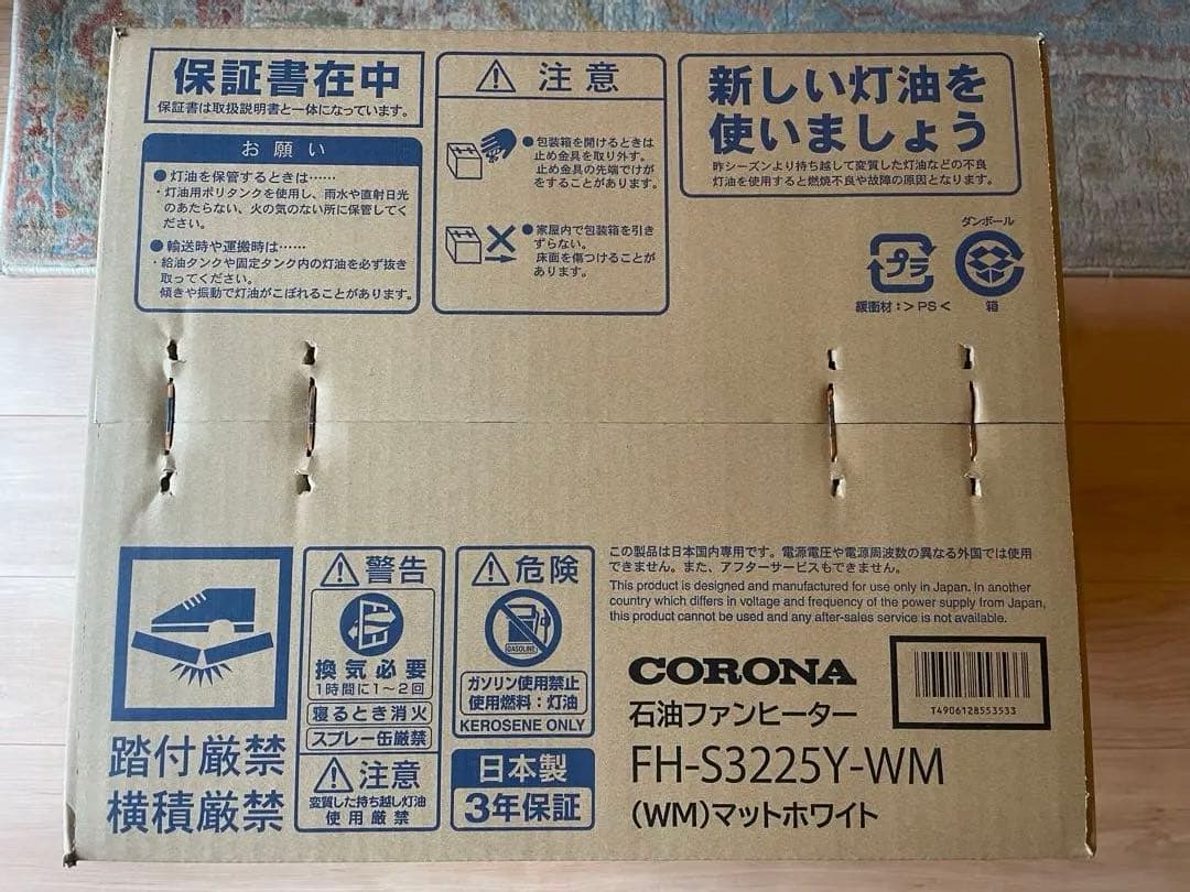 【コロナ】石油ファンヒーター FH-S3225Y-WM 25年製 マットホワイト