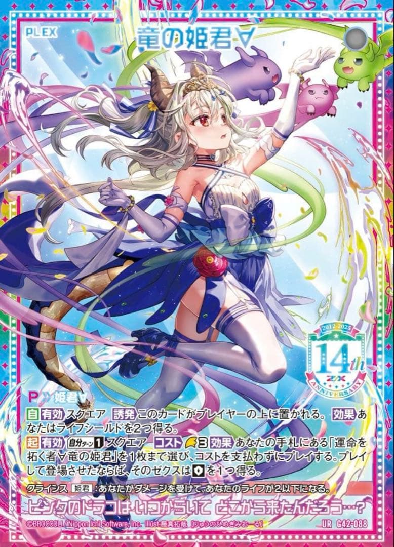 Z/X 14th Anniversary UR3枚セット ×2セット　竜の姫君