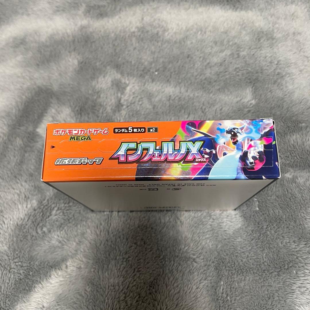 インフェルノX BOX ぺりぺり付き